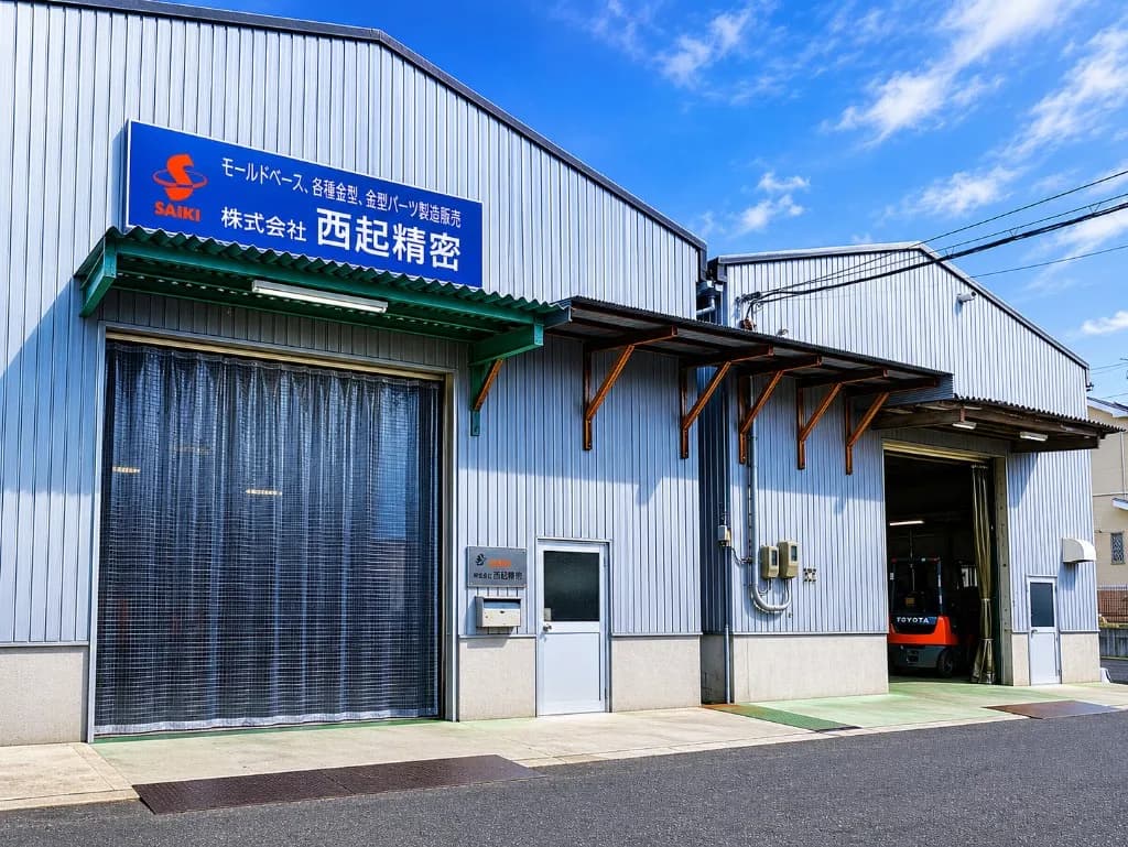 西起精密 大阪本社工場の外観